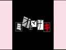 【ミオヤマザキ】 アイドル