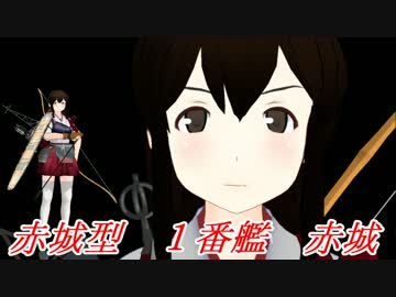 【第15回MMD杯本選】南雲機動部隊『未来は僕らの手の中』【MMD艦これ】