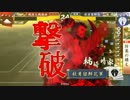 【戦国大戦3.10E】まだ8枚悲恋闘志でやれるの？その6【正三位D】