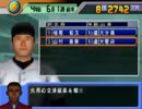 プロ野球チームをつくろう！２ Part.24