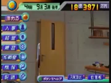 プロ野球チームをつくろう！２ Part.26