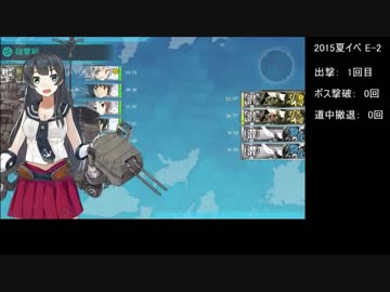 [艦これ] 蜊蜆蛤提督はかく戦えり [2015夏イベ E-2]