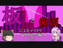 【minecraft】板と饅頭によるマイクラ～東方mod編part2