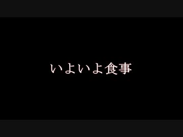 【ソロキャンプ】勇者を目指して・・・その５