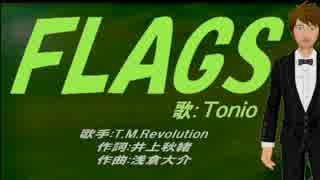 【TONIO】FLAGS【カバー曲】