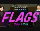 【Reiko＆Reiji】FLAGS【カバー曲】