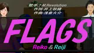 【Reiko＆Reiji】FLAGS【カバー曲】