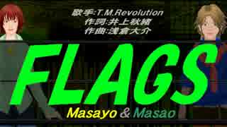 【Masayo＆Masao】FLAGS【カバー曲】