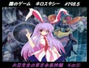 【遊戯王】闇のゲームホロスタシー　#198.5【東方永夜抄編⑤】