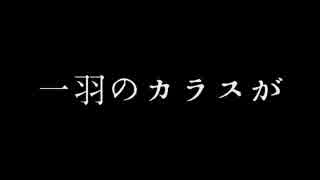 【結月ゆかり】逆襲カラス【オリジナル曲】