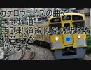 カゲロウデイズで西武鉄道ほぼ全線