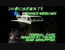 【第15回MMD杯本選】この愛に泳ぎ疲れても-TRANCE　MEGU mix.-【GUMI】