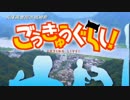 ごうきゅうぐらし！【がっこうぐらし×野々村議員】