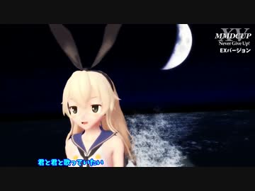 【第１５回MMD杯EX】艦これ「吹雪」島風EXバージョン