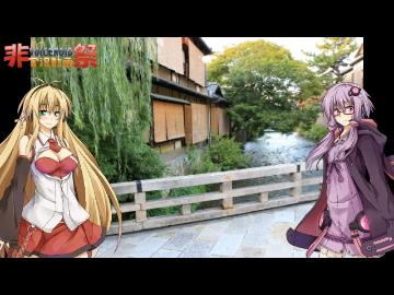 【非実況動画祭CM】ゆかりとまきの京都観光案内Part.0