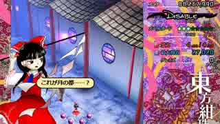 東方紺珠伝　４～EX面セリフ集　霊夢