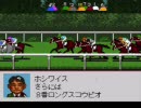 【ダビスタ98】ほのぼのプレイ動画 part88