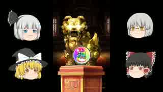 【ゆっくり実況】ゆっくりたちがパズルで三国統一!? Part4 （勅命ガチャ）