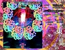 東方紺珠伝　Lunatic完全無欠　霊夢ノーボムフルスペカ　Part1【1,2面】