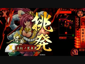 【戦国大戦】楽しんだコンボその８５_大戦国道明寺の戦い