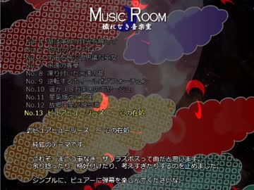 東方紺珠伝BGM全集【作業用BGM】