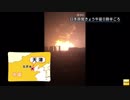 中国・天津市大規模爆発　少なくとも17人死亡、400人以上病院に(15 08 13).