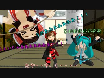 【第15回MMD杯本選】御三家的三矢之訓物語