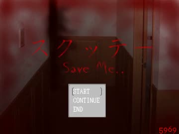 【意訳実況】満を持してＳｕｋｕｔｔｅを実況プレイするの巻き～零～