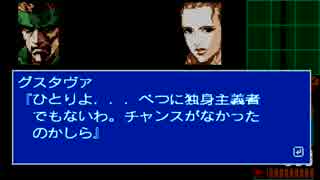 【実況】メタルギア２ #12〜グスタヴァ「あ、もうだめ」((ﾊﾟﾀﾘ〜