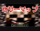 【ゆっくり実況】Minecraftの怖い話：其の壱【Grief】