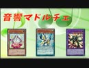 音響マドルチェ