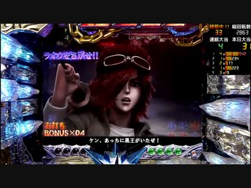 【パチンコ】北斗の拳　百裂　その35