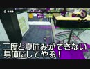 【ガルナ/オワタP】侵略！スプラトゥーン【season.2-01-6】