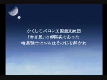 DS版FF4　ムービー集