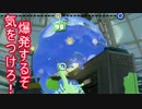 【実況】脱地雷目指して　ガチホコ【Splatoon】