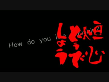 【第15回MMD杯本選】恒心どうでしょう