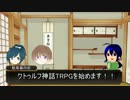 【刀剣】きさらぎ駅の記憶【coc】Part1