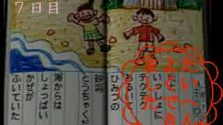 夏休みを全力で楽しむ！～ぼくのなつやすみ２　海の冒険篇～part7
