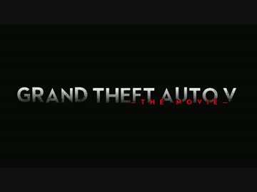 [映画] Grand Theft Auto V ～The Movie～ [1/4]
