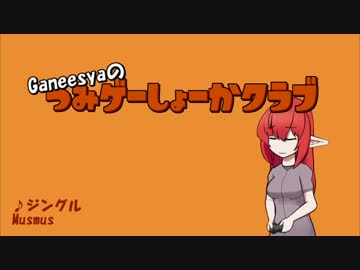 【ゆっくり実況プレイ】　つみゲーしょーかクラブ　【Craft the World編】