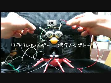 ファービー魔改造