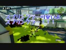 【VOICEROID実況】初心者向け塗りポイントの稼ぎ方講座【スプラトゥーン】