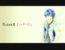 【KAITO V3】恋は桃色/細野晴臣