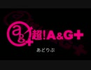 あどりぶ  #71 (2015.08.15)