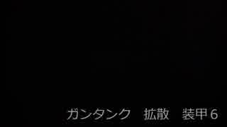 【戦場の絆】だっしゃらぁぁぁ！！【ロボコンの人】
