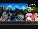 【Splatoon】プロシューター(笑)茜ちゃんが実況するよ 【おまけ3】