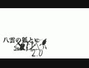 【SW2.0】八雲の狐とソードワールド2.0　4-1