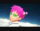 【MMD】パラレル斉木でThe Other Side【斉Ψ】