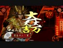 【戦国大戦】尽忠 for you～大一大万大吉～【正二A】