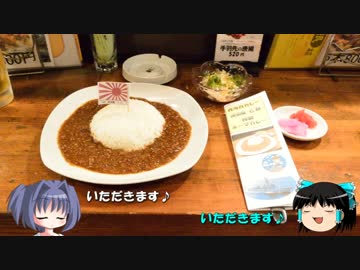 呉で艦娘と同じ名の自衛艦カレーを食べ歩きしてきた♪Part.4(とね)